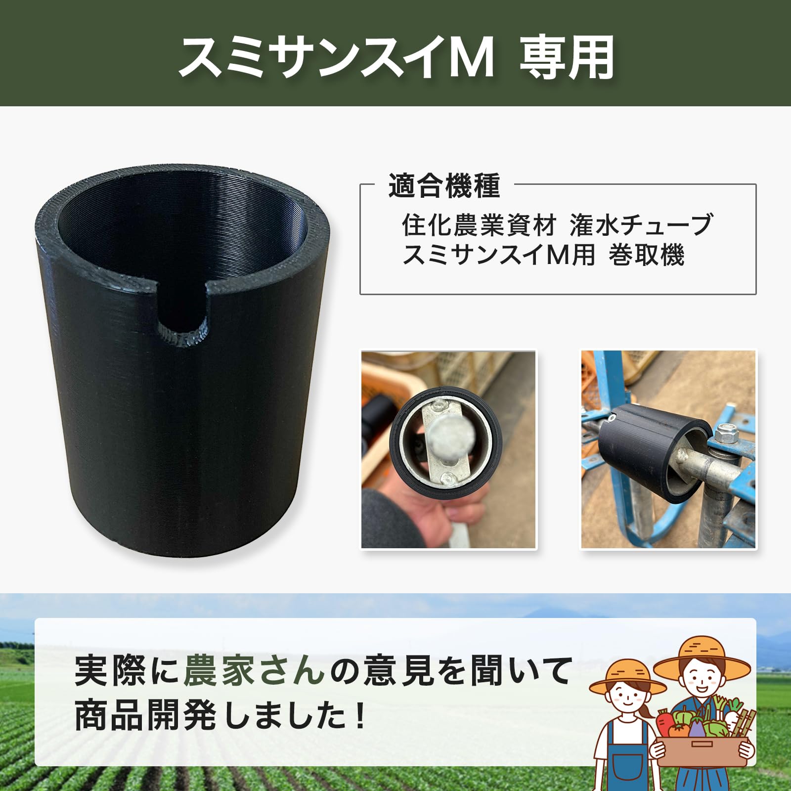 Amazon | スミサンスイ M用 巻き取り機 ボビン 潅水チューブ 