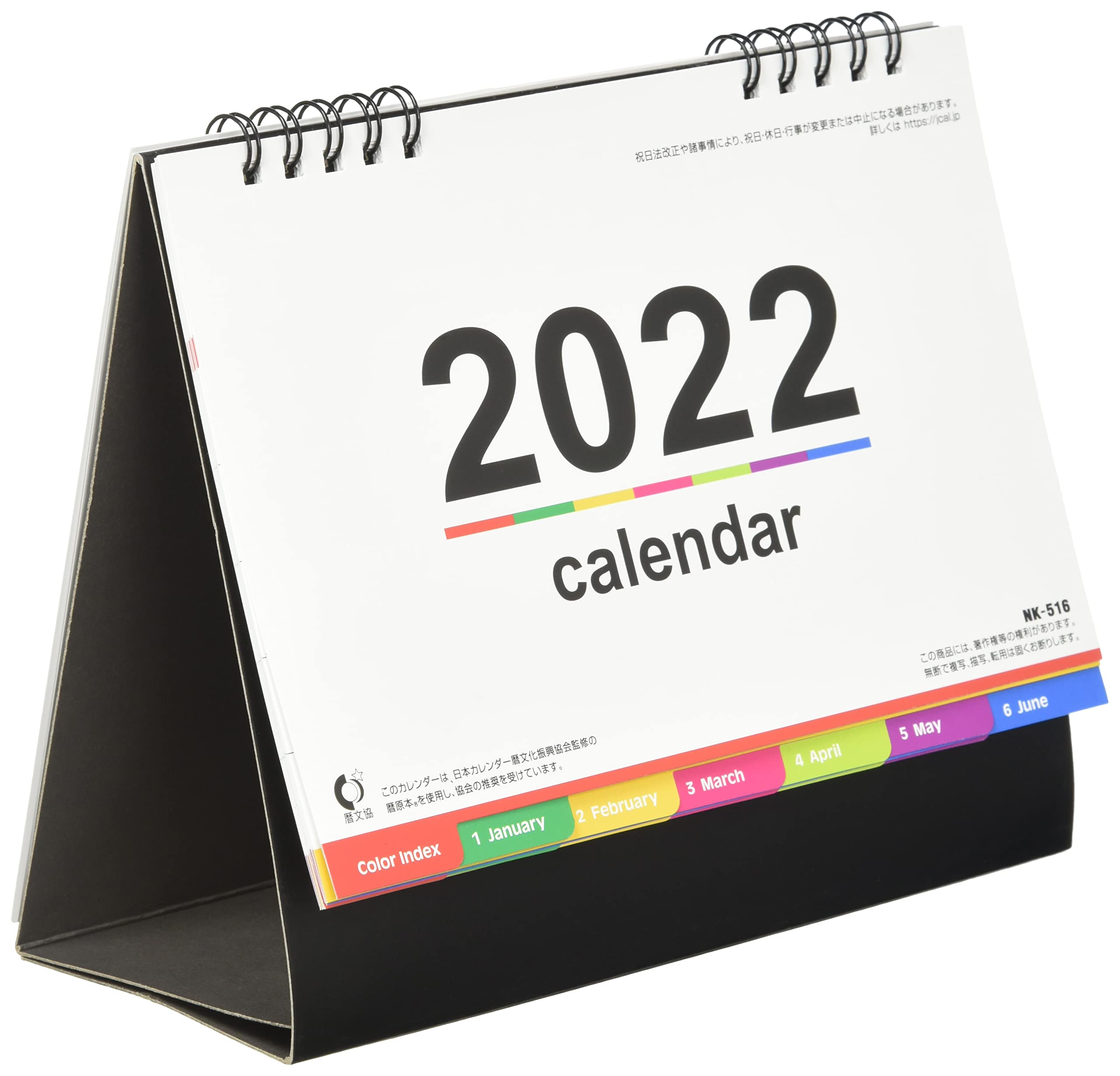 Amazon.co.jp: 新日本カレンダー 卓上 カラーインデックス 2022年 