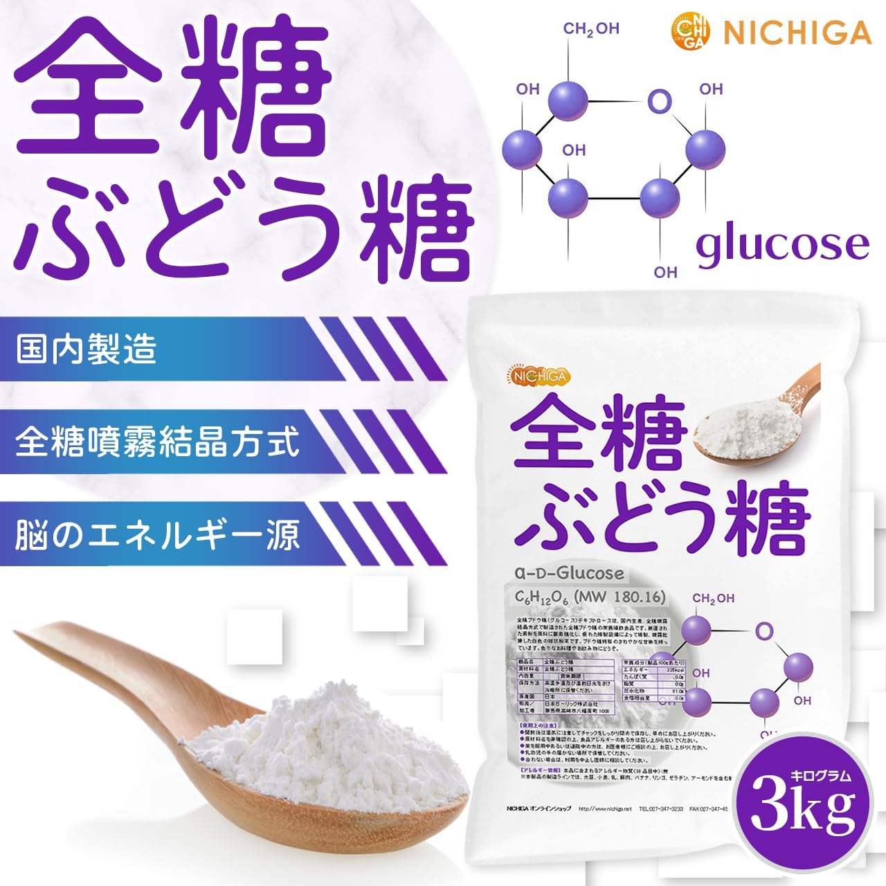 NICHIGA(ニチガ) 全糖ぶどう糖（グルコース）3ｋｇ デキストロース 国内製造 全糖噴霧結晶方式 TK1