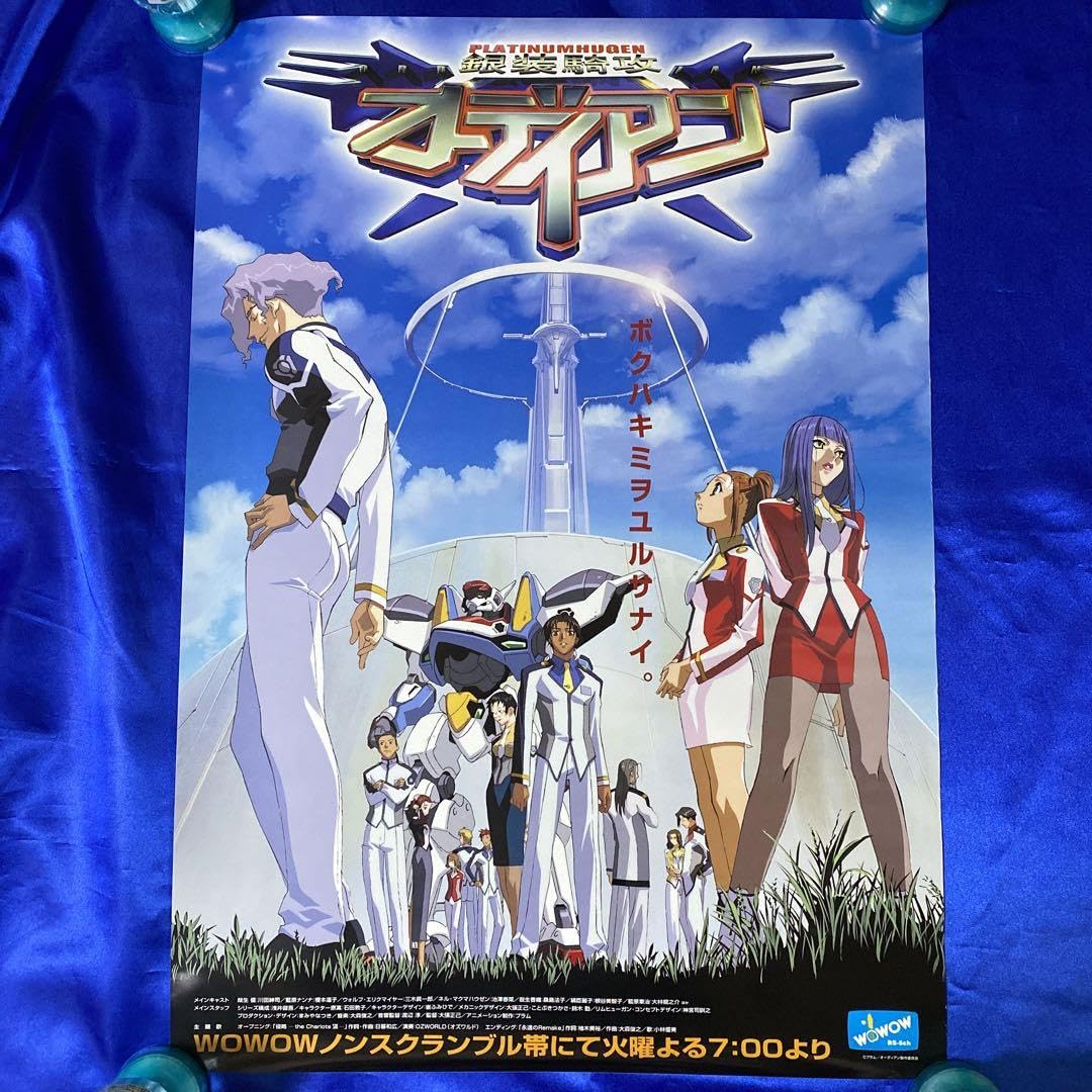 ポスター 銀装騎攻オーディアン 3枚 銀装騎攻オーディアン B3ポスター