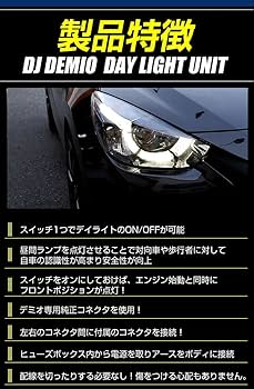 デミオ DJ系 左右ライト LED Amazon | デミオ DJ系 LED デイライト フォグランプ ウインカー