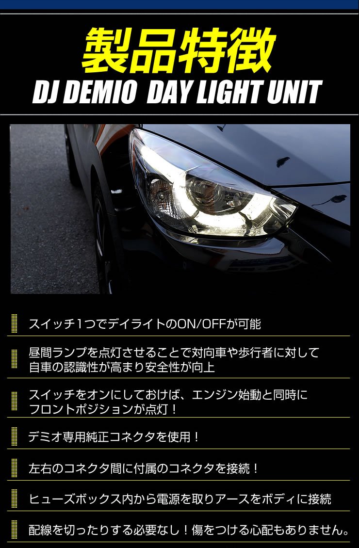 デミオ DJ系 左右ライト LED 楽天市場】dj デミオ カスタム ヘッドライトの通販