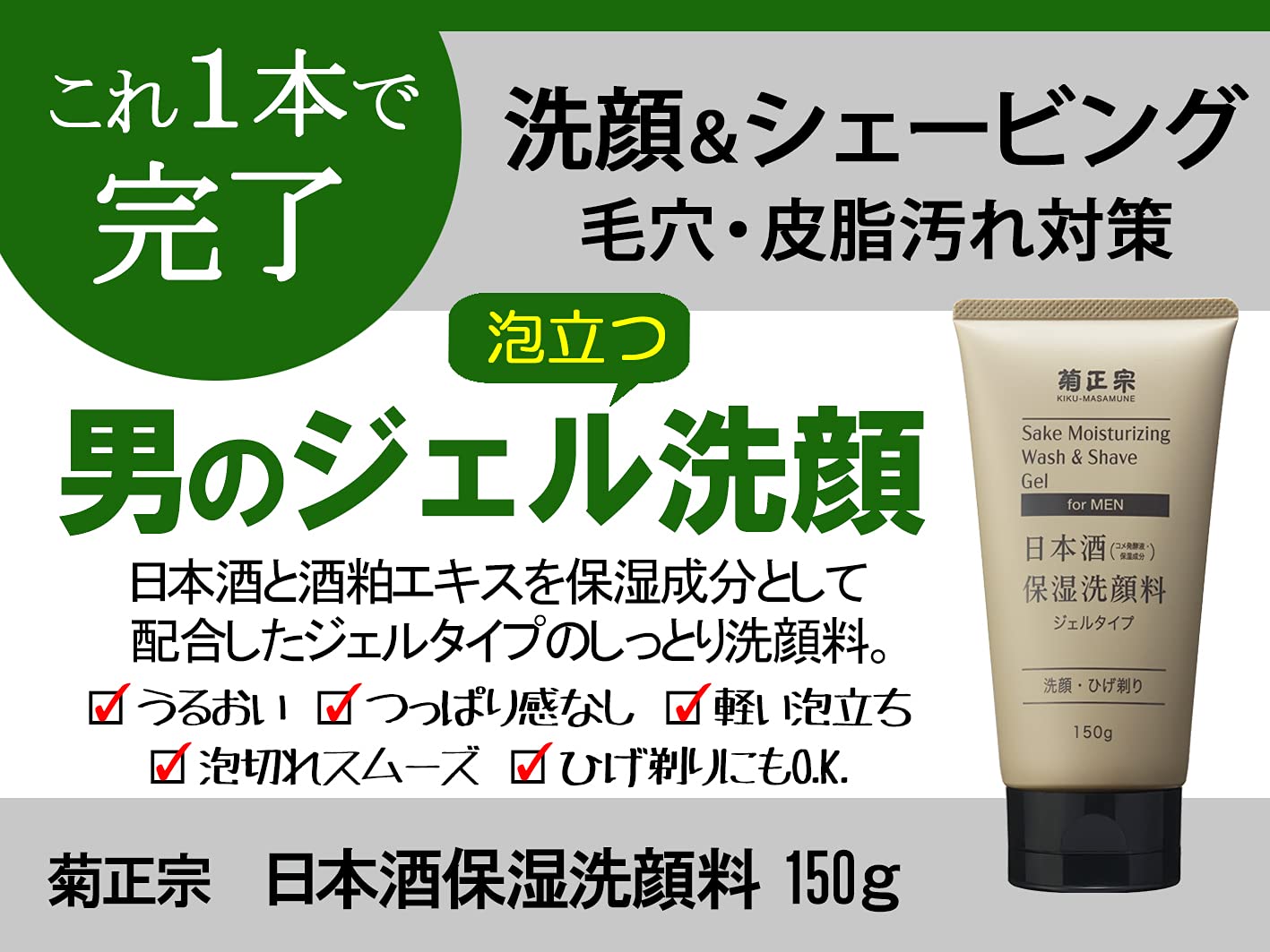 Amazon | 菊正宗日本酒保湿洗顔料 男性用洗顔本体 | 菊正宗 | 洗顔