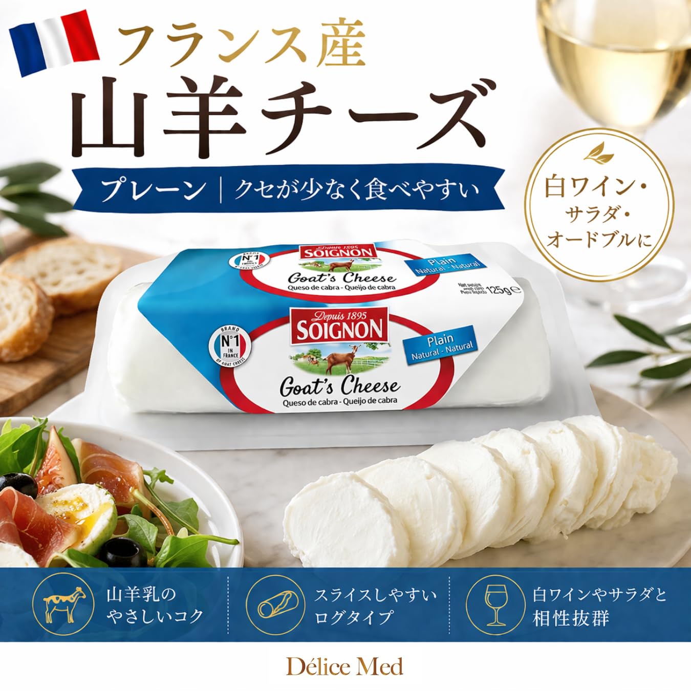 Amazon | フランス産 山羊チーズ シェーブル プレーン｜くせが少ない
