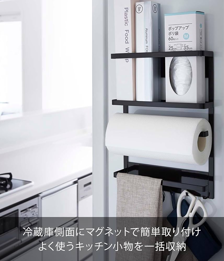 Amazon｜山崎実業(Yamazaki) マグネット 冷蔵庫サイドラック