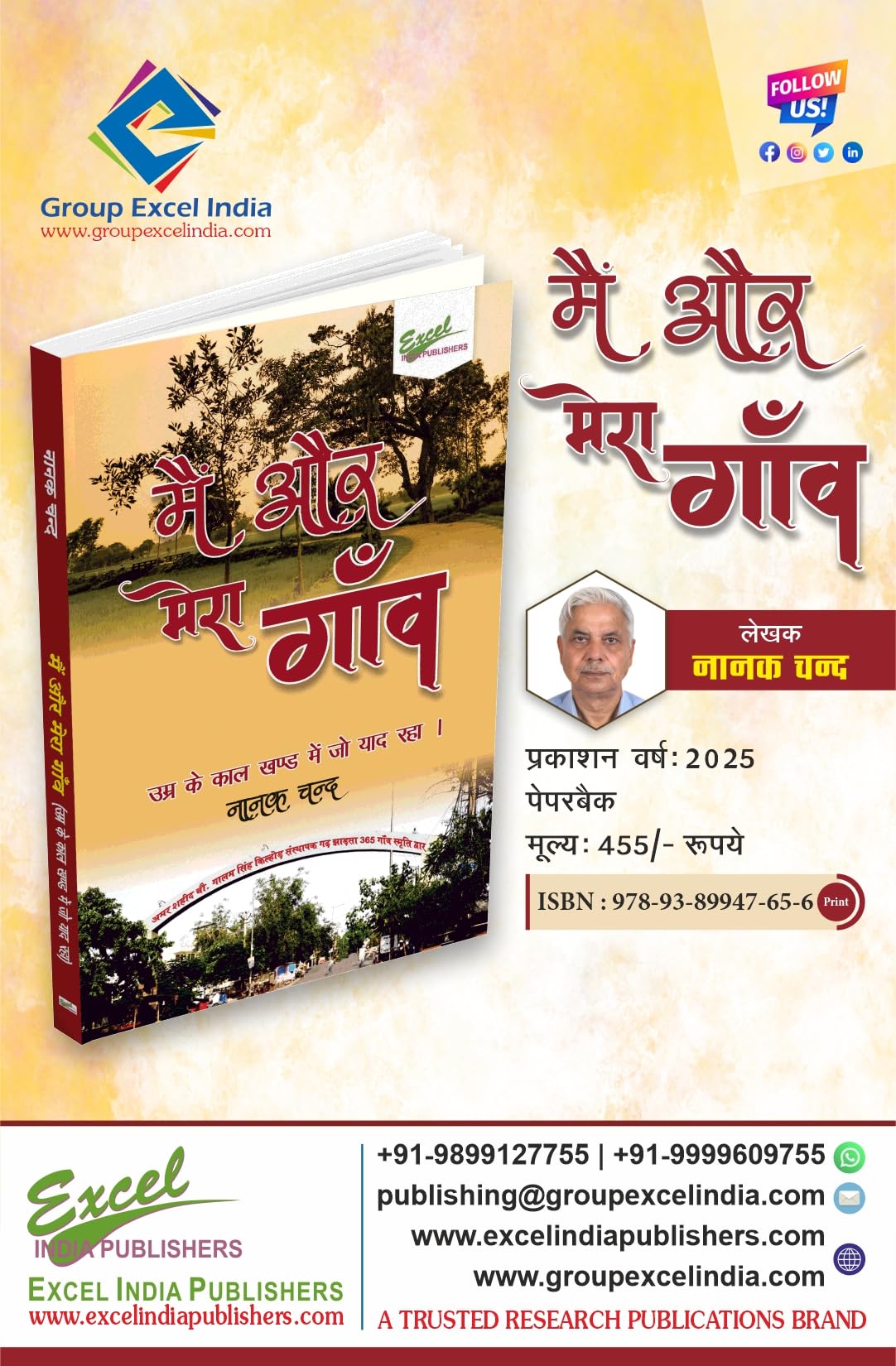 Main Aur Mera Gaon 3