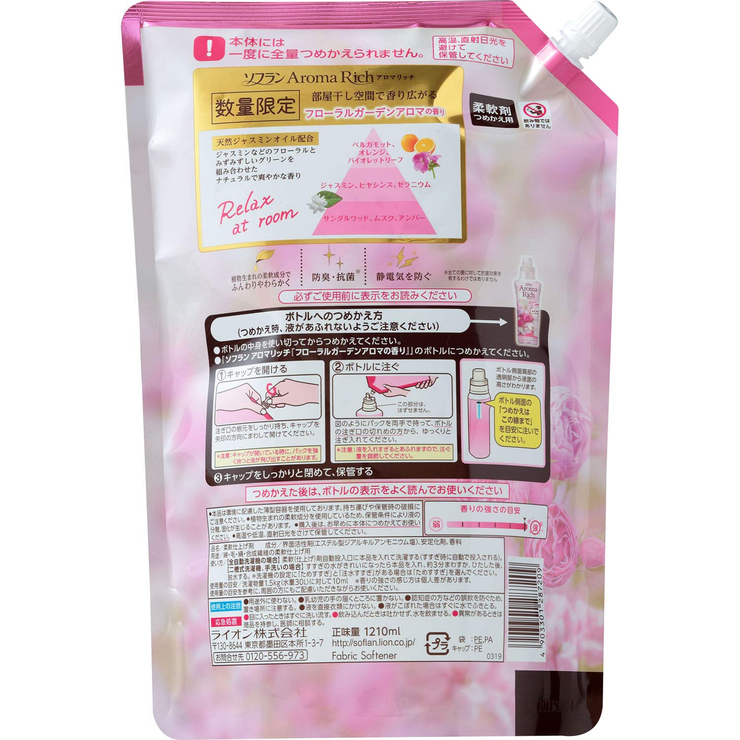 Amazon | 【大容量】ソフラン アロマリッチ 柔軟剤 フローラルガーデン