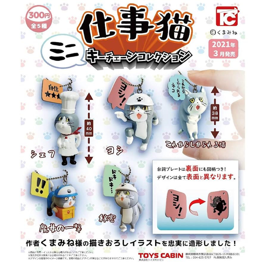 【仕事猫】セット☆ 1/64TCタウン ガレージツール1＋仕事猫 全4種セット（カプセル