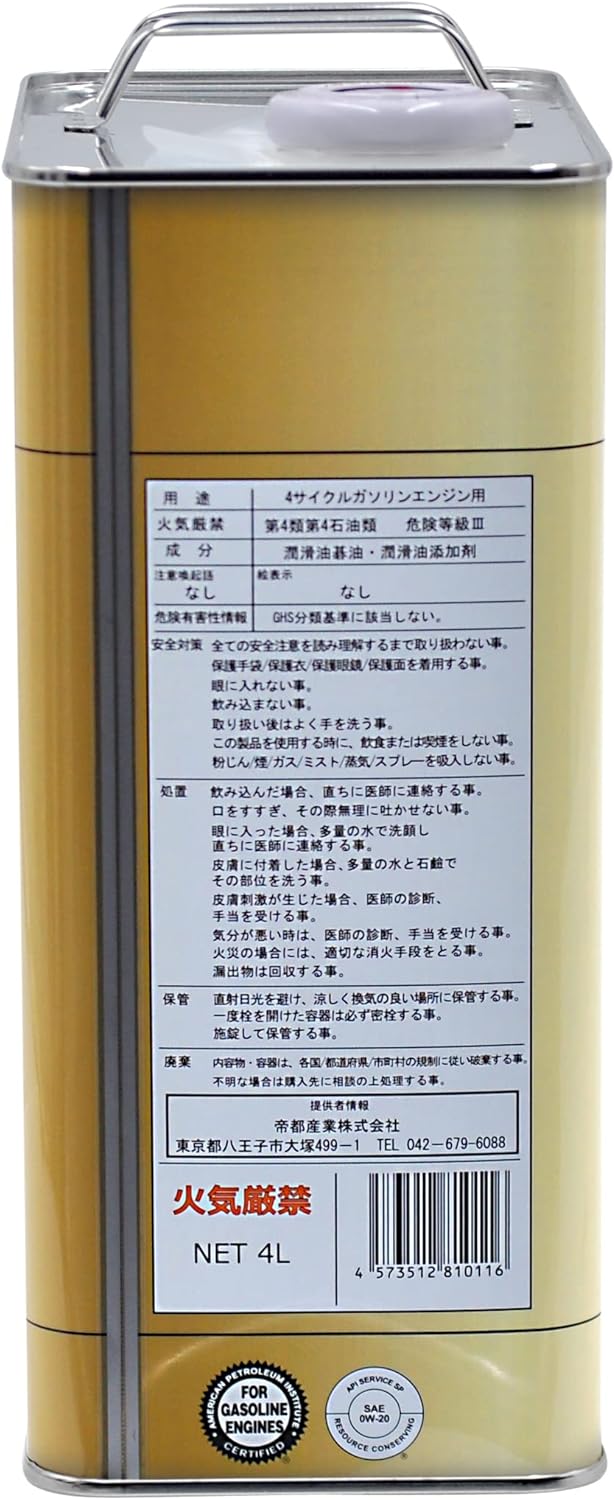 Teito エンジンオイル 0w-20 Togo | Ubuy
