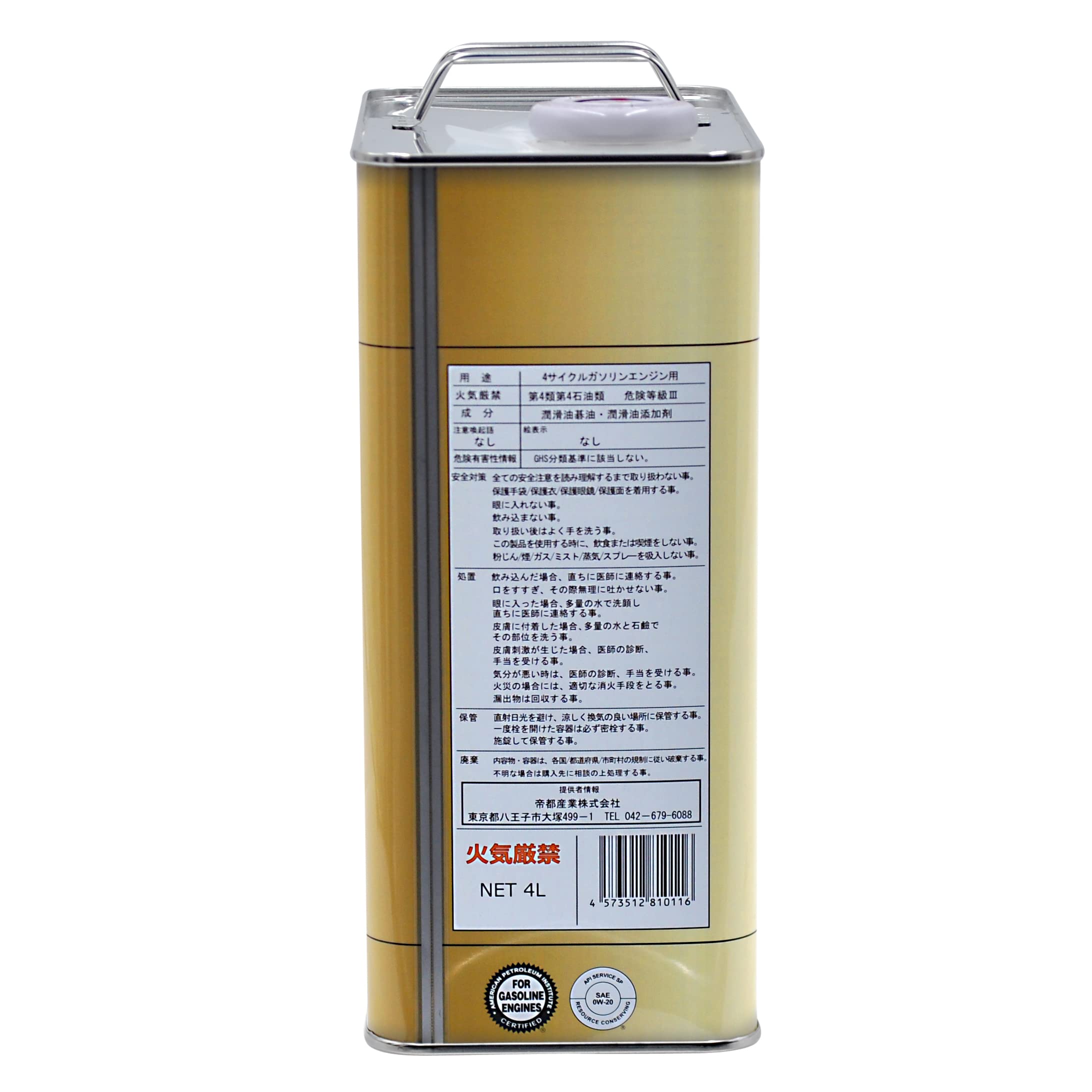 TEITO エンジンオイル　0w-20 te-4573512810123.jpg