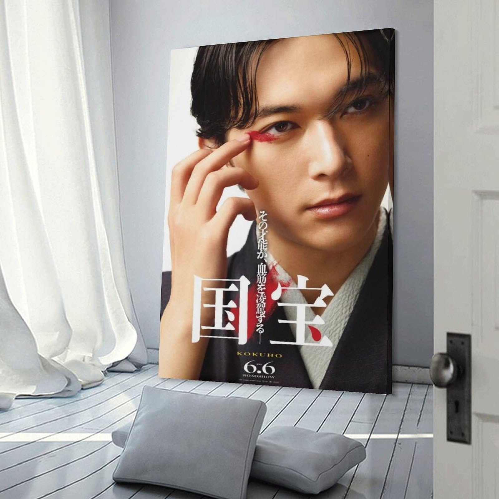 Amazon.co.jp: 国宝 ポスター 吉沢亮、横浜流星、高畑充希 (1) 印刷