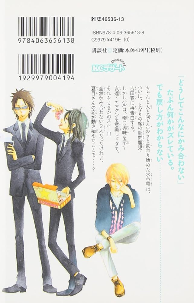 Amazon.co.jp: となりの怪物くん(5) (デザートコミックス) : ろ