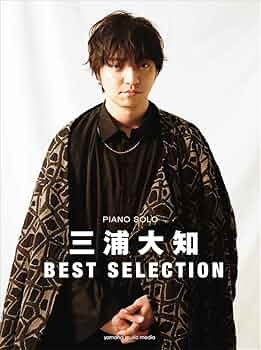 Amazon.co.jp: ピアノソロ 三浦大知 BEST SELECTION : -: 本
