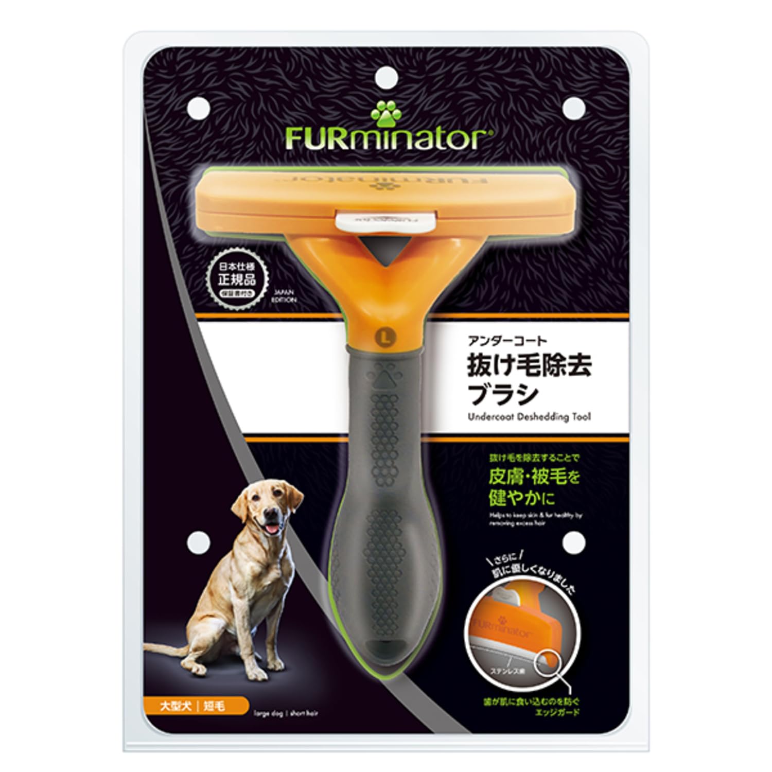 Amazon | ファーミネーター 大型犬 L 短毛種用 ペット ブラシ 獣医師