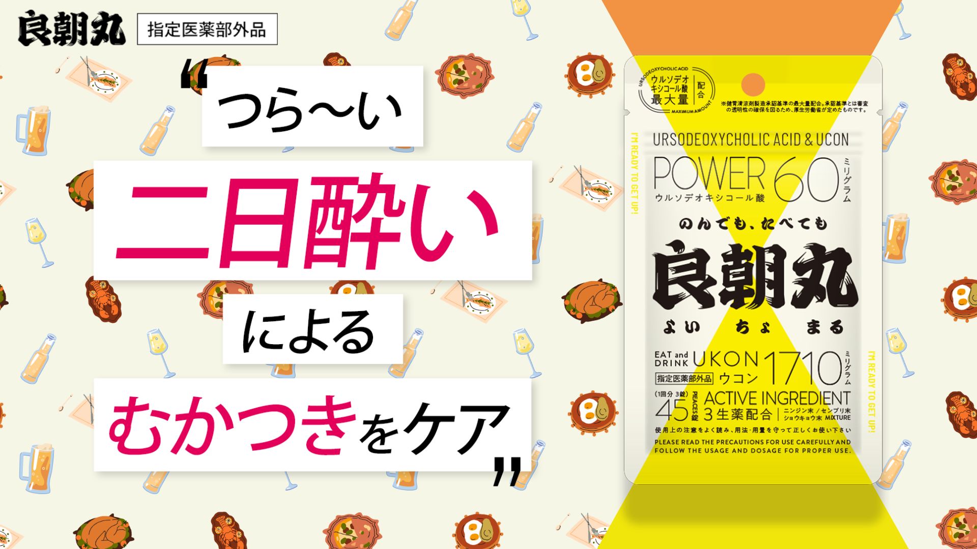 良朝丸 ウコン1710mg 二日酔い対策 リュウジ監修