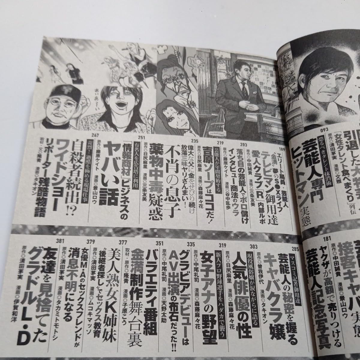 Amazon.co.jp: 美品 まんがこんなに酷い芸能界人間失格 暴露大全渡部建  