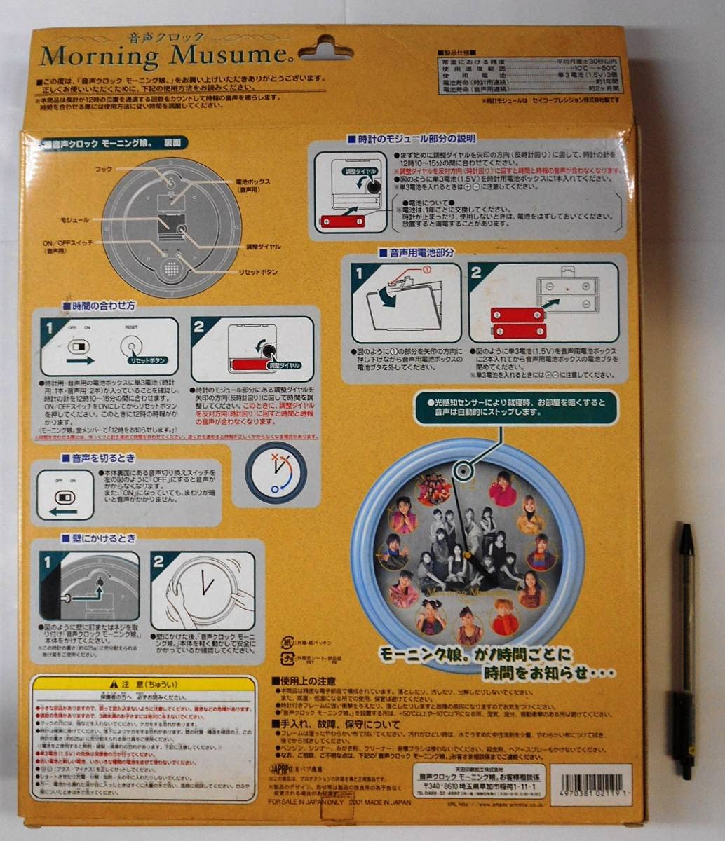 Amazon.co.jp: 絶版品・希少品・未使用品・音声クロック モーニング娘