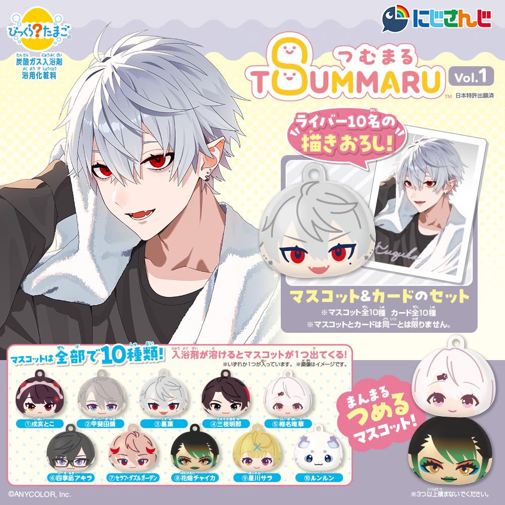 Amazon.co.jp: バンダイ(BANDAI) びっくらたまご つむまる にじさんじ