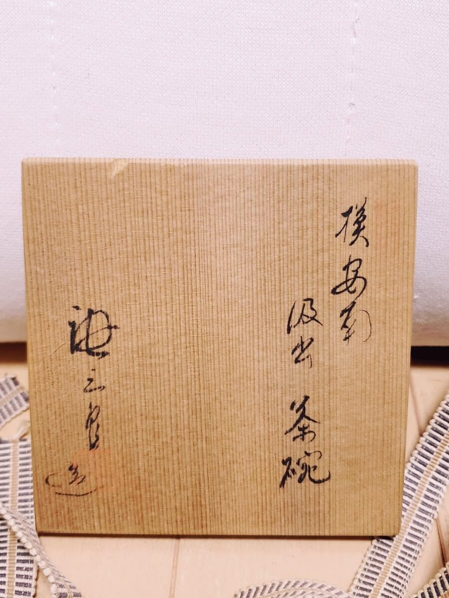 Amazon.co.jp: 加藤唐三郎作 汲出茶碗 汲み出し茶碗 5セット！※包装紙