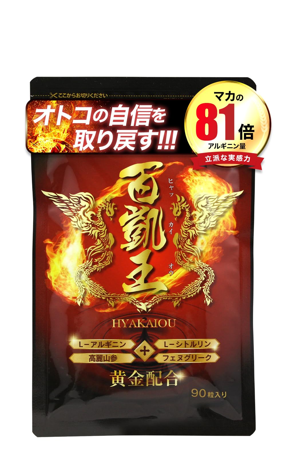 【新品未開封】百凱王ヒャッカイオウ90粒入(約1ヶ月)×3袋 Amazon | 百凱王 ひゃっかいおう 90粒約1ヶ月分 【メーカー発行返金