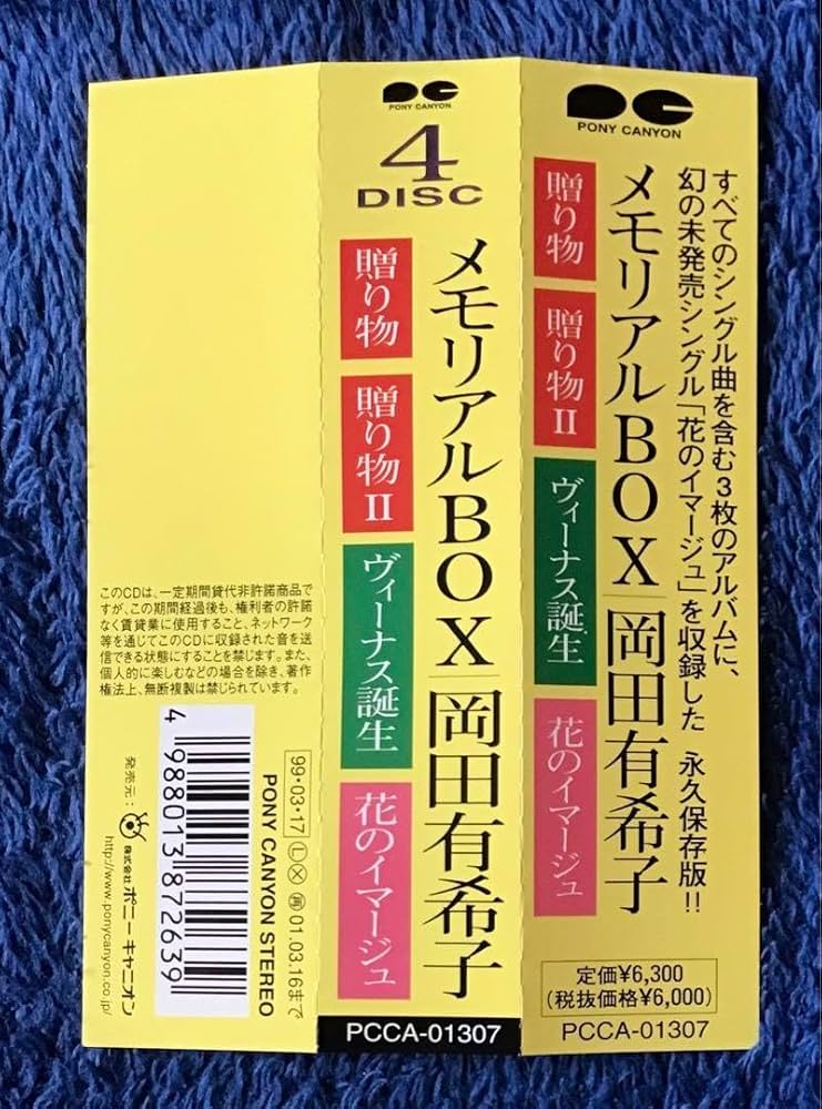 Amazon.co.jp: 限定4CD岡田有希子 メモリアルBOX()「花のイマージュ Amazon.co.jp: 限定4CD岡田有希子 メモリアルBOX()「花のイマージュ