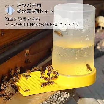 Amazon.co.jp: Asdays ミツバチ給餌器 給水器 蜜蜂 フィーダー