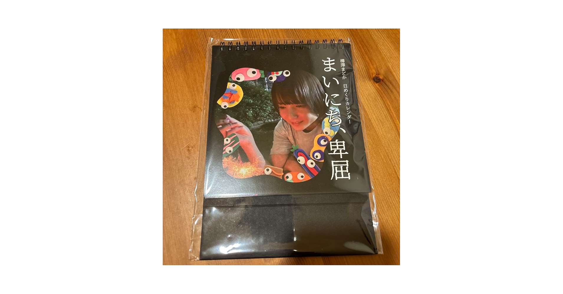 Amazon.co.jp: まいにち、卑屈 樺澤まどか 卓上カレンダー : 文房具 Amazon.co.jp: まいにち、卑屈 樺澤まどか 卓上カレンダー : 文房具