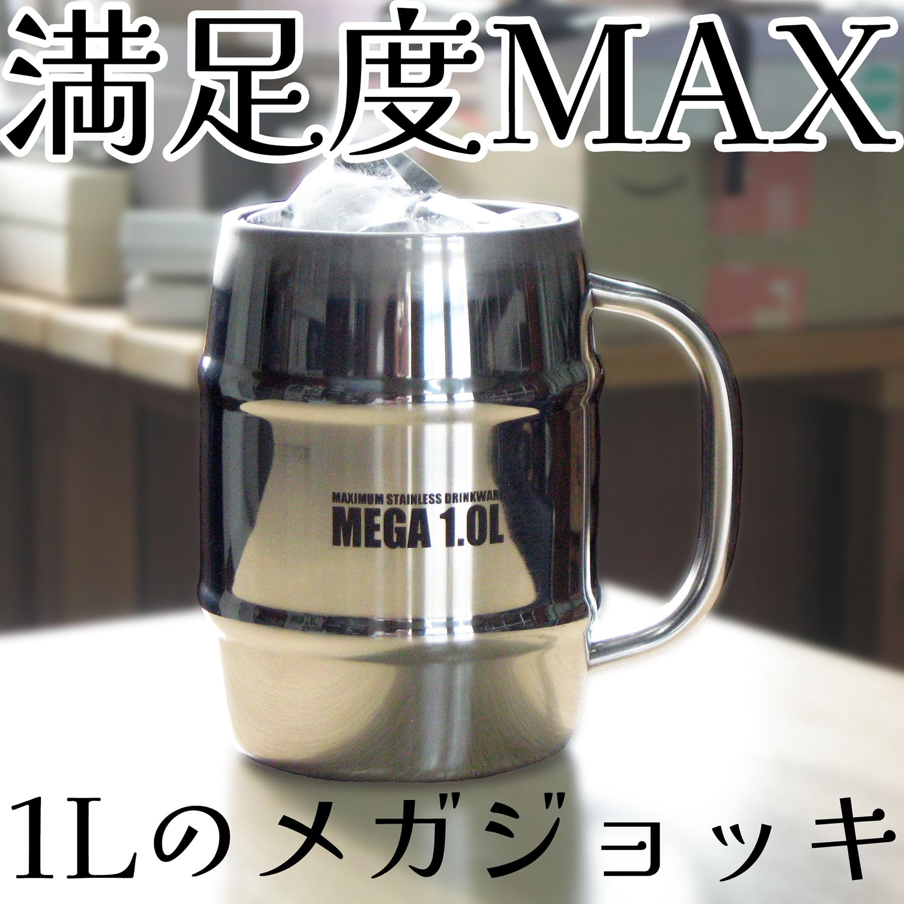 Amazon.co.jp: ナガオ メガジョッキ 1リットル 蓋付き ステンレス 樽型