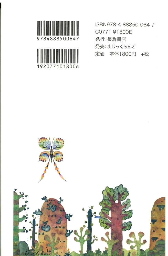 山ノ仙人虫 昆虫採集・昆虫観察の旅行記 奈良・春日山2