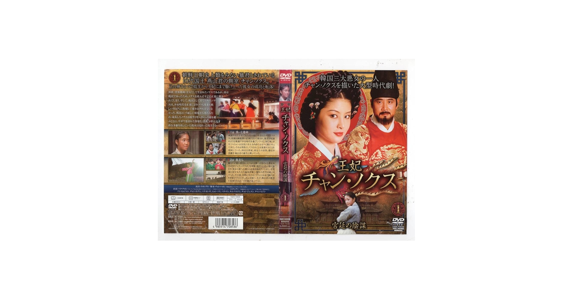 Amazon.co.jp: レンタル版王妃 チャンノクス－宮廷の陰謀－ [全