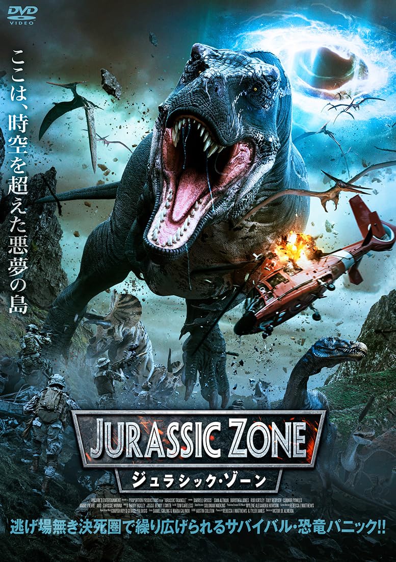 Amazon.co.jp: ジュラシック・ゾーン [DVD] : ダレル・グリッグス