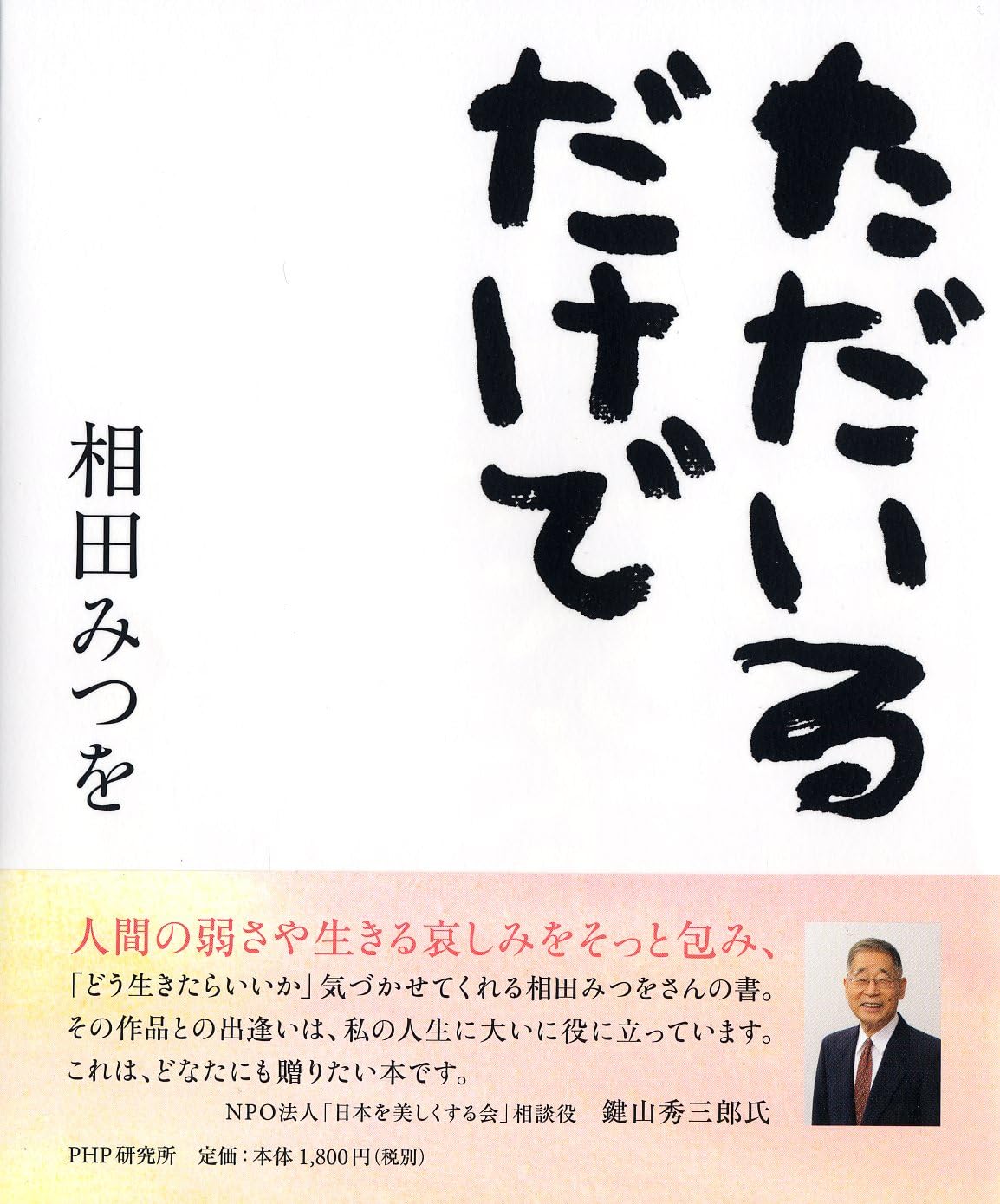 相田みつを本 71LVLGgKyaL.jpg