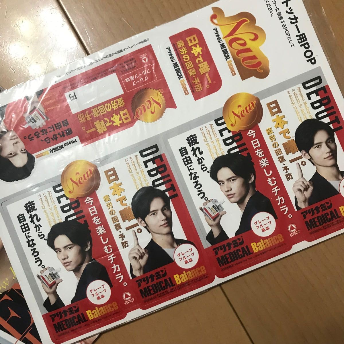 岡田健史 （水上恒司）コレクションセット Amazon.co.jp: 水上恒司（岡田健史）アリナミンPOP オモサン