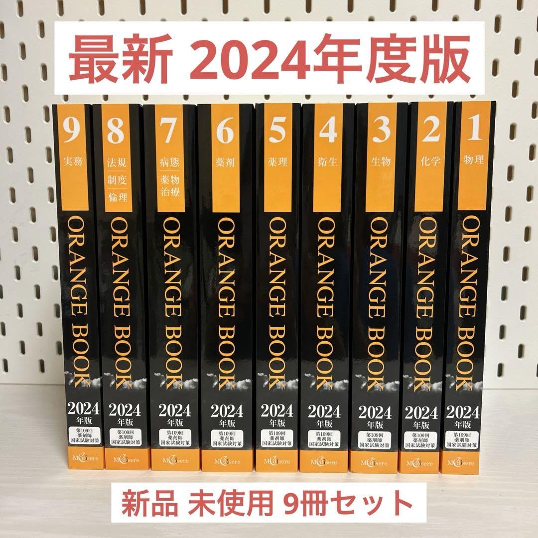 ORANGE BOOK 2022年版 全9巻セット ORANGE BOOK 全9巻 2024年版 Amazon.co.jp: 最新 2024年度版