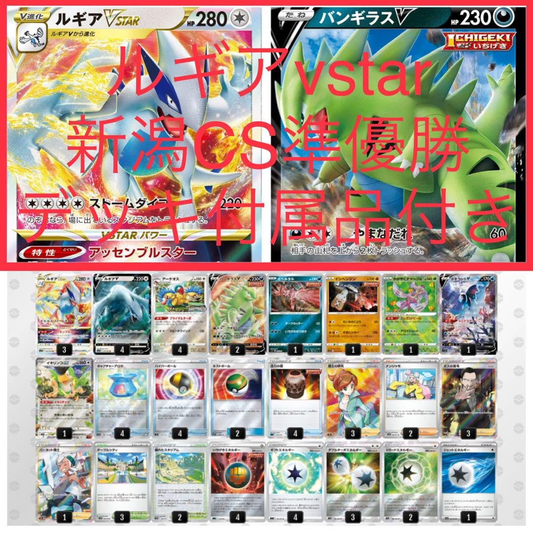 ポケモン - ルギアvstar・いちげきウーラオスvmaxデッキ　付属品•ダメカンケース付き ポケモン - ルギアvstar・いちげきウーラオスvmaxデッキ 付属品