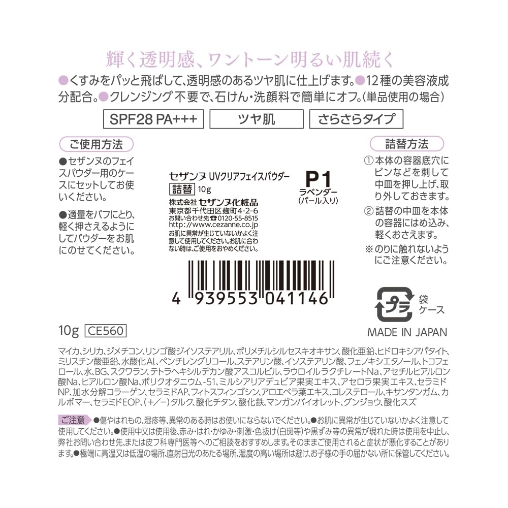 Amazon | セザンヌ UVクリアフェイスパウダー〈詰替〉 P1 ラベンダー