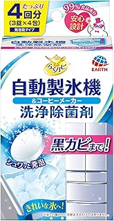 らくハピ コーヒーメーカー・自動製氷機の洗浄除菌剤 [3錠×4包入]
