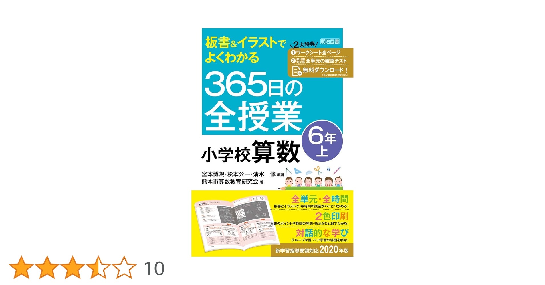 小学二年 教育書365日の全授業 国語 算数 国語科指導法 学級づくり 授業 板書&イラストでよくわかる 365日の全授業 小学校国語 2年下 令