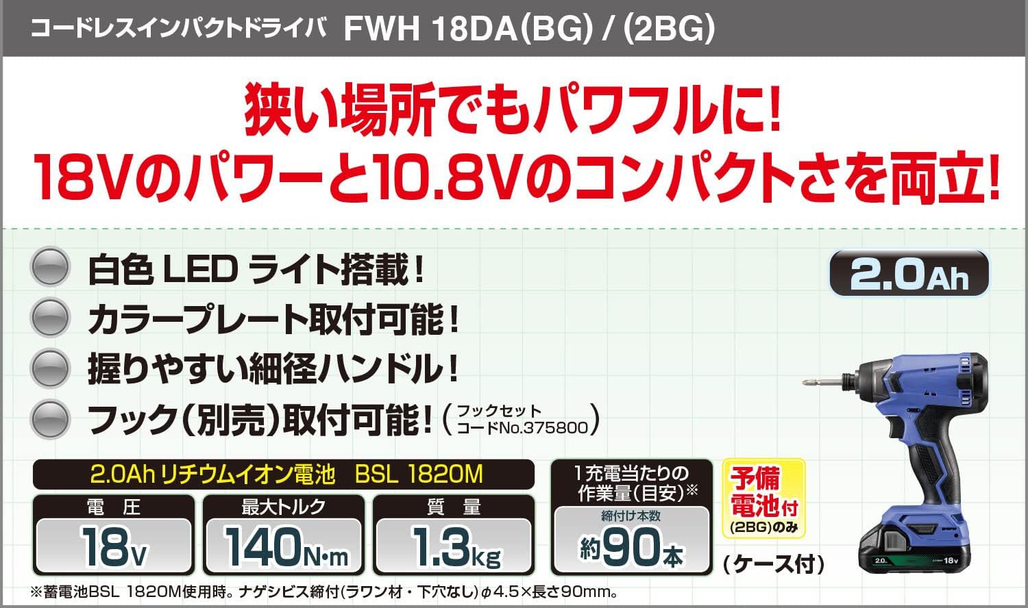 Amazon | 18V インパクトドライバー FWH18DA 2.0Ah バッテリー2個
