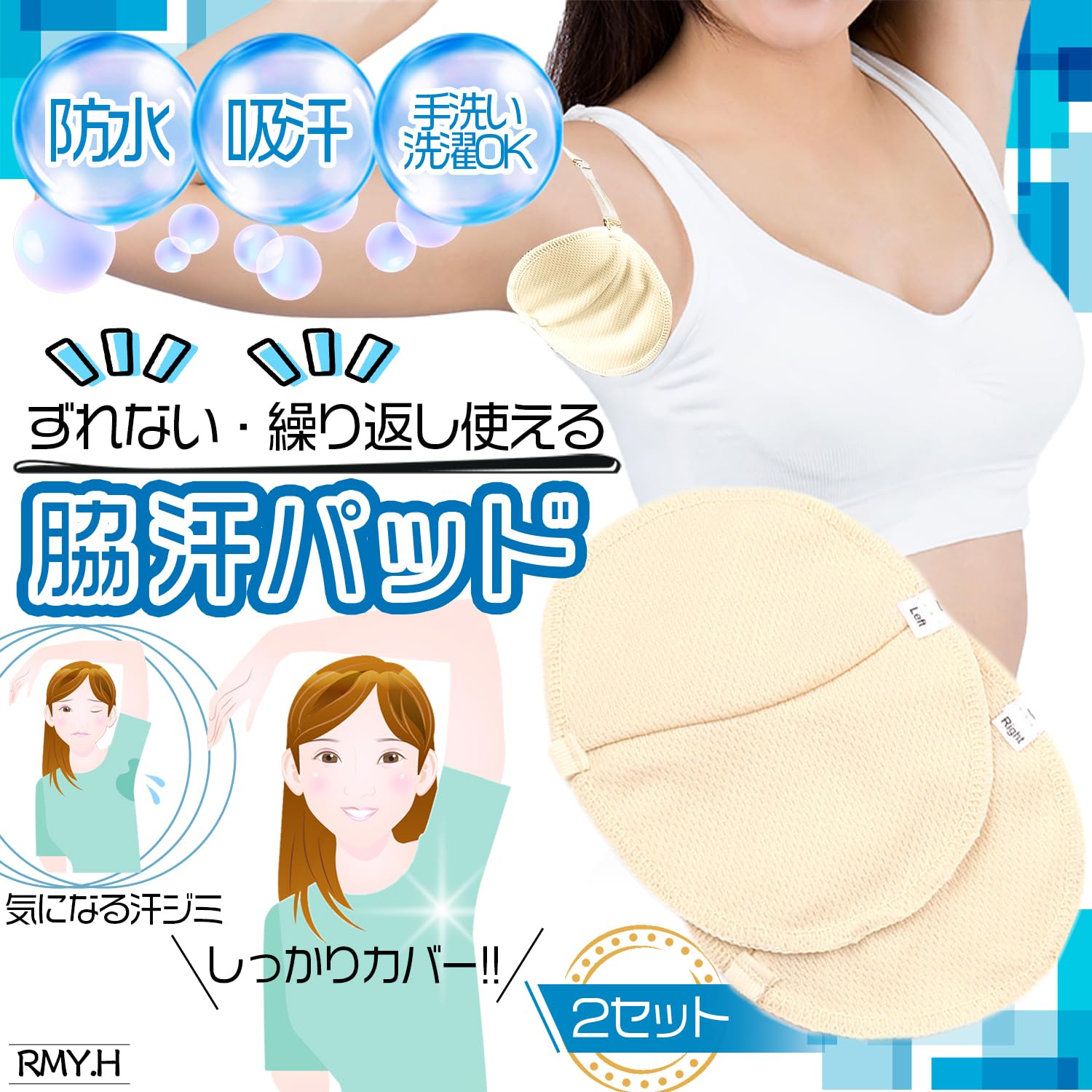 Amazon.co.jp: RMY.H 脇汗パッド 繰り返し使える 汗脇パッド 4枚入り