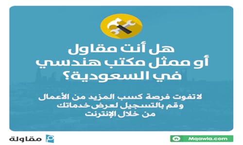 منصة مقاولة