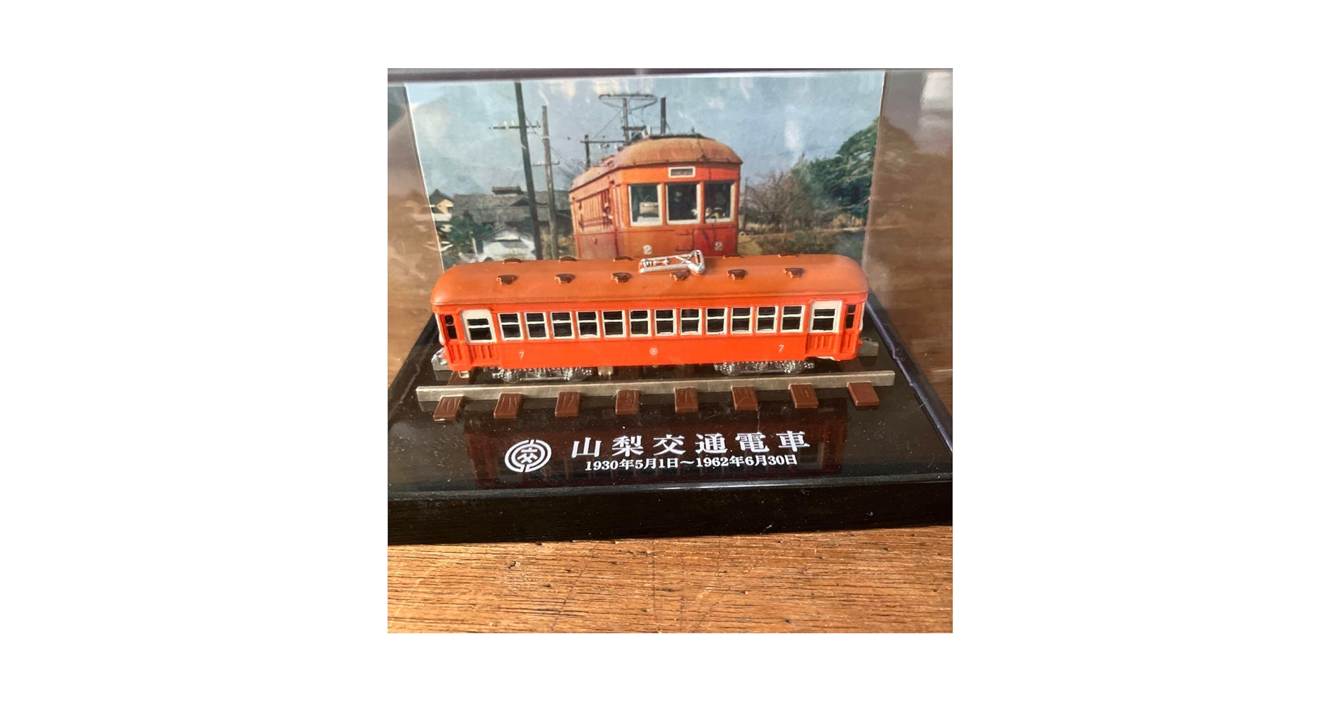 Amazon | 山梨交通電車 限定模型 | 鉄道雑貨 | おもちゃ Amazon | 山梨交通電車 限定模型 | 鉄道雑貨 | おもちゃ
