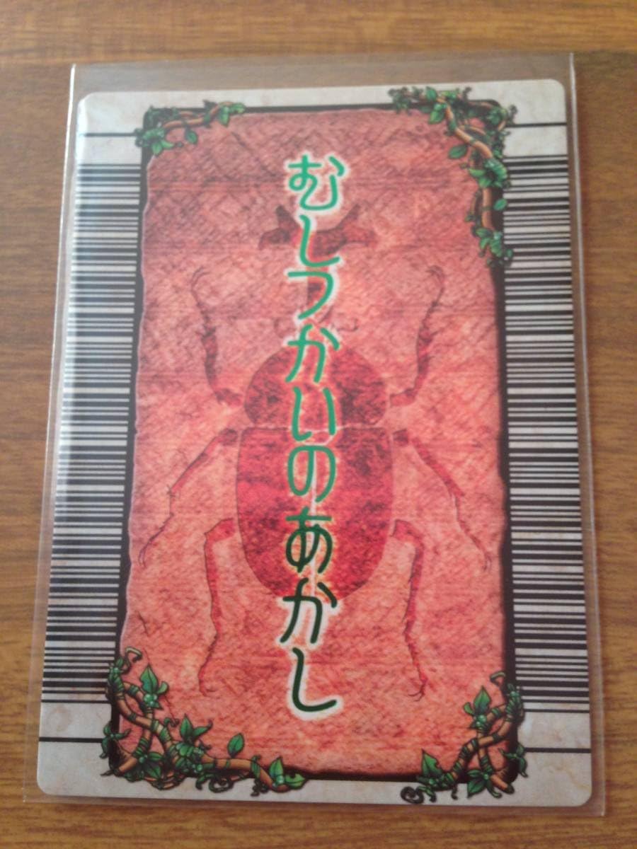 Amazon.co.jp ムシキング むしつかいのあかし ホビー 通販 Amazon.co.jp ムシキング むしつかいのあかし ホビー 通販