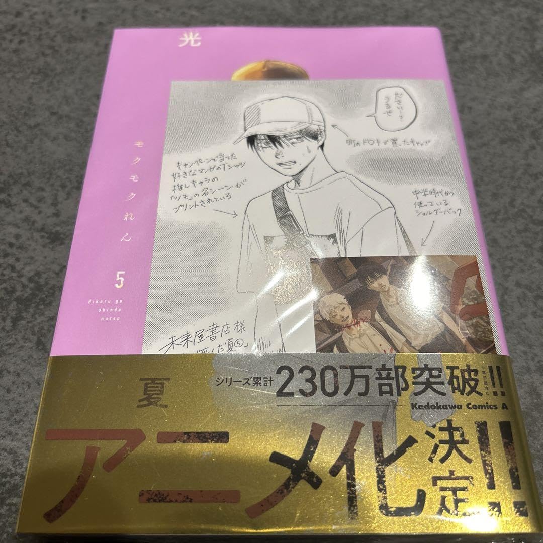 新品未開封　光が死んだ夏　1-7巻セット　喜久屋書店購入特典イラストカード5枚付 描き下ろし入り8P小冊子や描き下ろしアクリルキーホルダーが付く