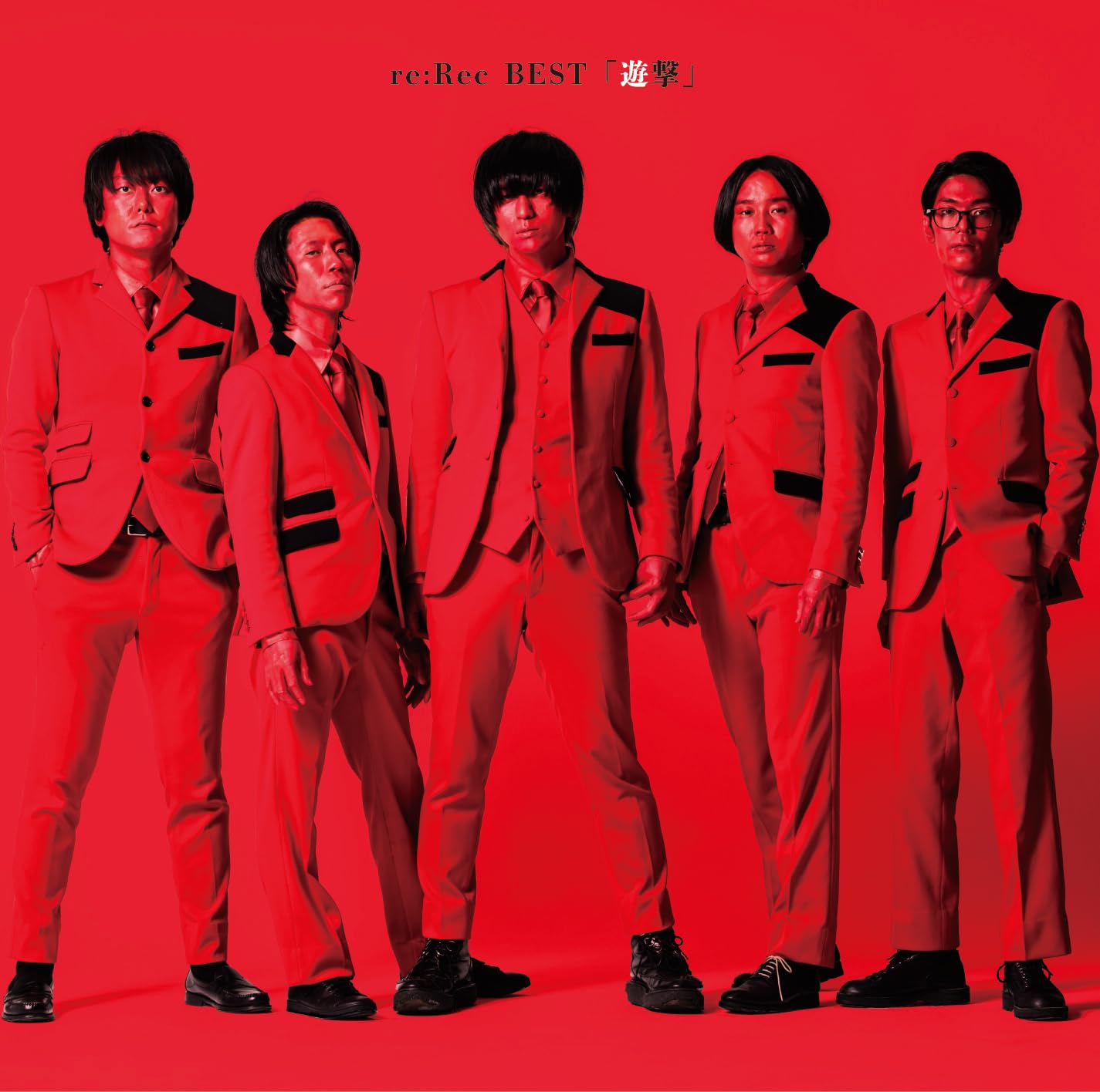 Amazon.co.jp: re:Rec BEST「遊撃」(通常盤): ミュージック
