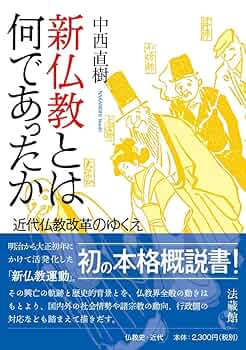 【中古】 日本仏教福祉概論 近代仏教を中心に/雄山閣/池田英俊 中古】 日本仏教福祉概論 近代仏教を中心に/雄山閣/池田英俊