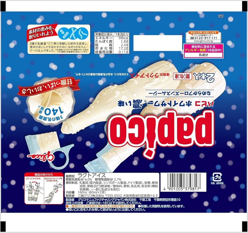 Amazon.co.jp: Ezaki Glico Ice Cream Frozen Papico White Sour (2.8