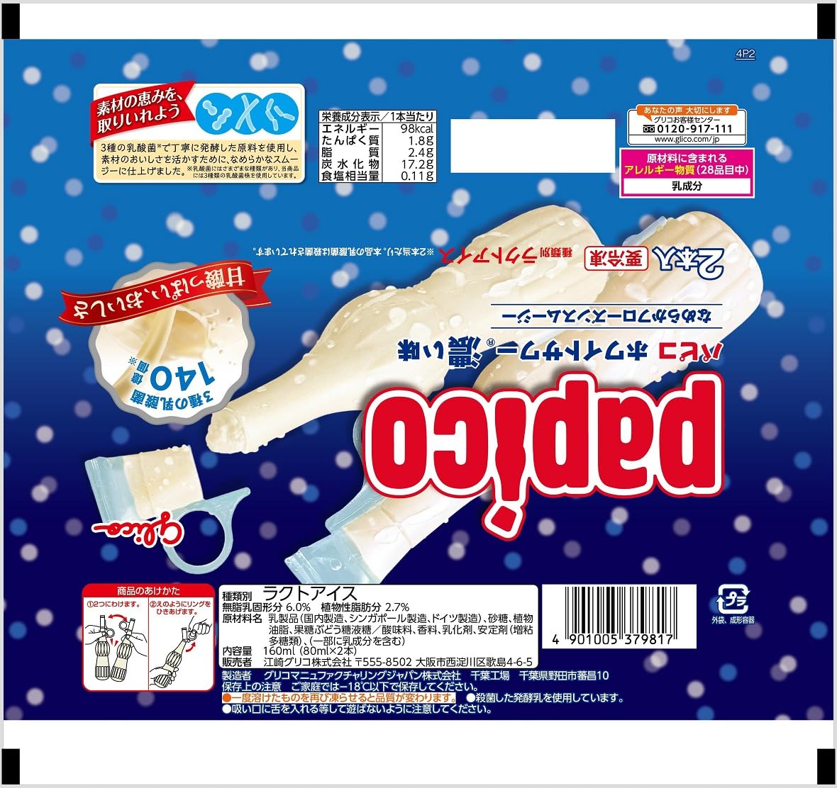 Amazon.co.jp: Ezaki Glico Ice Cream Frozen Papico White Sour