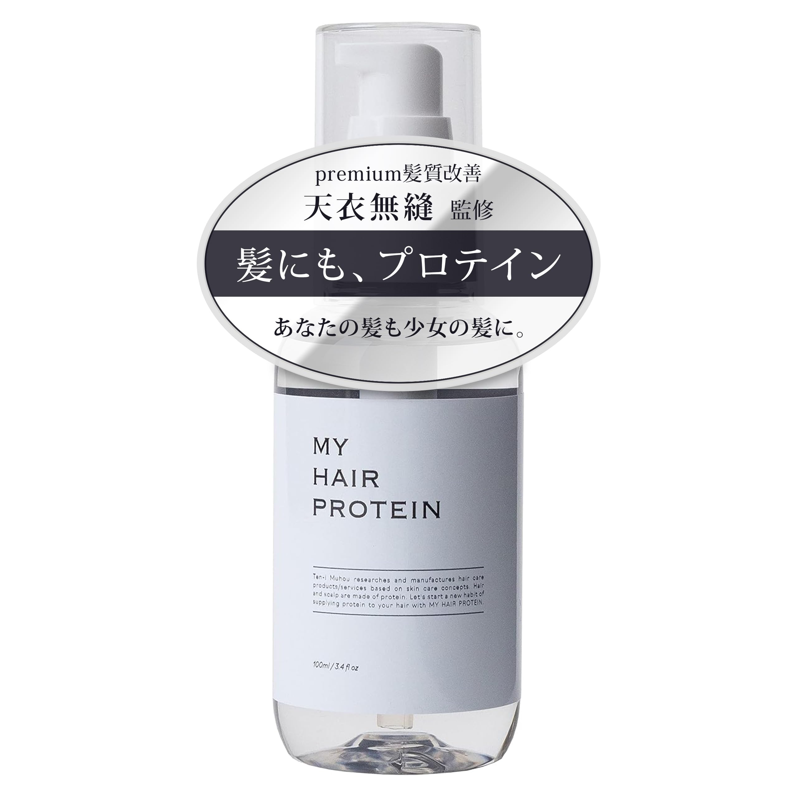 MY HAIR PROTEIN ♡マイヘアプロテイン 天衣無縫 ヘアオイル Amazon | MY HAIR PROTEIN ヘアオイル サロン専売品 アウトバス