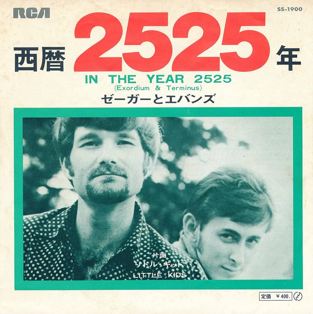 人気レコード20枚セット22 Amazon.co.jp: 西暦2525年 [EPレコード 7inch]: ミュージック